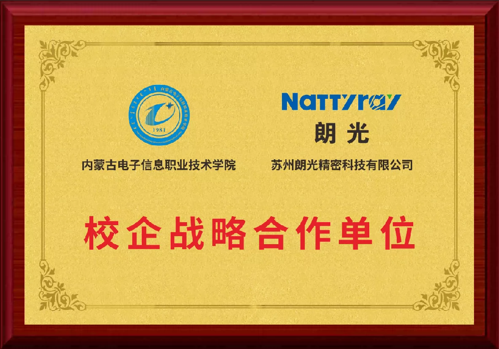 校企战略合作单位